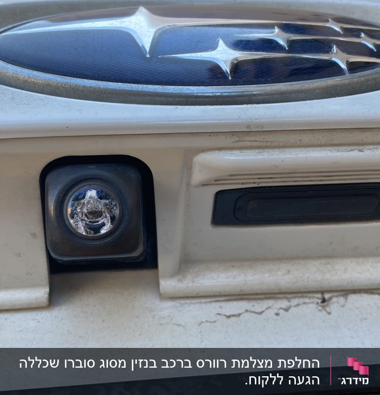 מצלמת רוורס וסמל רכב על מכסה תא מטען